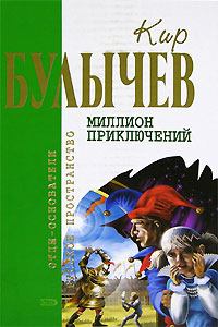 Обложка книги - Гай-до - Кир Булычев