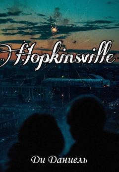Книга - Hopkinsville. Даниель Ди - читать в Литвек