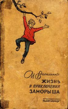 Книга - Весна. Иван Дмитриевич Василенко - читать в ЛитВек