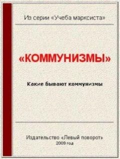 Книга - «Коммунизмы».  Газета МРП «Левый поворот» - прочитать в Литвек