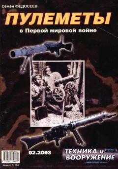 Обложка книги - Техника и вооружение 2003 02 -  Журнал «Техника и вооружение»