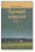 Книга - Пугачоўскі цырульнік. Віктар Шніп - читать в Литвек