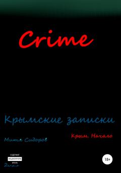 Книга - Crime. Митя Сидоров - читать в Литвек
