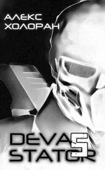 Обложка книги - DEVASTATOR 5 (СИ) - Алекс Холоран