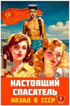Обложка книги - Назад в СССР (СИ) - Адам Хлебов