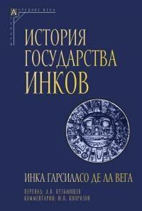 Книга - История государства инков. Инка Гарсиласо де ла Вега - читать в Литвек