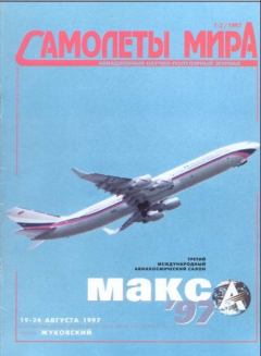 Обложка книги - Самолеты мира 1997 01-02 - 