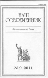 Книга - “Ты, жгучий отпрыск Аввакума...” . Станислав Юрьевич Куняев - прочитать в Литвек