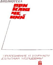 Книга - «Подвиг» 1968 № 02.  Подвиг. Приложение к журналу «Сельская молодежь» - читать в Литвек
