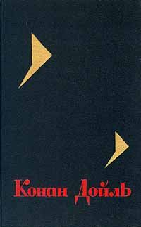 Обложка книги - Квадратный ящичек - Артур Игнатиус Конан Дойль