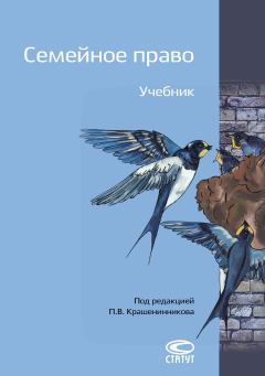 Обложка книги - Семейное право - Ольга Александровна Рузакова