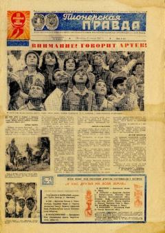 Обложка книги - Пионерская правда - 1967-058 (5121) - 21 июля -  Газета «Пионерская правда»