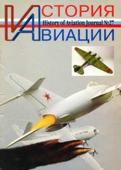 Обложка книги - История Авиации 2004 02 -  Журнал «История авиации»