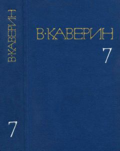 Обложка книги - Освещенные окна - Вениамин Александрович Каверин