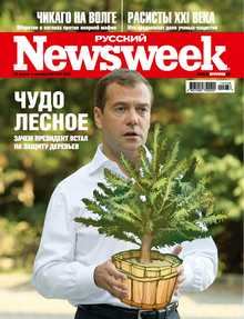 Обложка книги - Русский Newsweek №36 (303), 30 августа - 5 сентября - Автор неизвестен