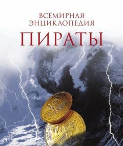 Книга - Пираты. Николя Перье - читать в Литвек