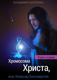 Обложка книги - Верю, чтобы познать - Владимир Павлович Колотенко