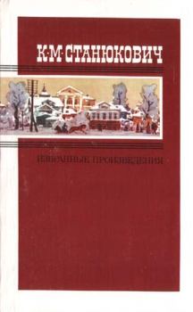 Обложка книги - Женитьба Пинегина - Константин Михайлович Станюкович