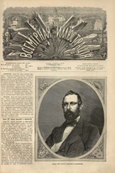 Книга - Всемирная иллюстрация, 1869 год, том 2, № 37.  журнал «Всемирная иллюстрация» - читать в Литвек