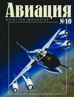 Обложка книги - Авиация 2001 02 -  Журнал «Авиация»