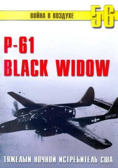 Обложка книги - Nortrop P-61 BLack Widow Тяжелый ночной истребитель США - С В Иванов