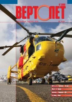 Обложка книги - Вертолёт, 2008 №4 -  Журнал «Вертолёт»