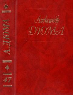Обложка книги - Паж герцога Савойского - Александр Дюма