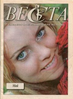 Книга - Веста 2010 №5(180).  журнал «Веста» - читать в Литвек
