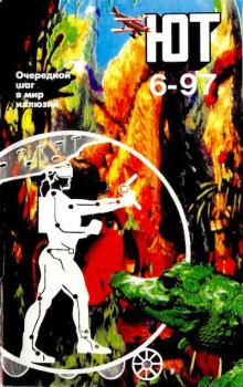 Книга - Юный техник, 1997 №06.  Журнал «Юный техник» - читать в Литвек