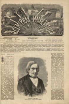 Книга - Всемирная иллюстрация, 1869 год, том 2, № 39.  журнал «Всемирная иллюстрация» - читать в Литвек