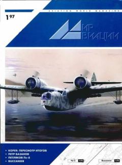 Книга - Мир Авиации 1997 01.  Журнал «Мир авиации» - читать в Литвек