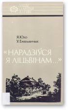 Книга - «Нарадзіўся я ліцьвінам…»: Тадэвуш Касцюшка. Уладзімір Емяльянчык - читать в ЛитВек