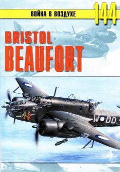 Книга - Bristol «Beafort». С В Иванов - читать в ЛитВек