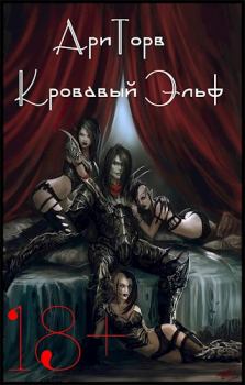 Обложка книги - Кровавый Эльф [СИ] - Mishail Pavlicovscii