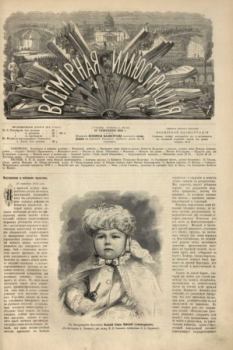Обложка книги - Всемирная иллюстрация, 1869 год, том 2, № 40 -  журнал «Всемирная иллюстрация»