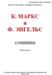 Обложка книги - Собрание сочинений, том 26, ч.1 - Карл Маркс