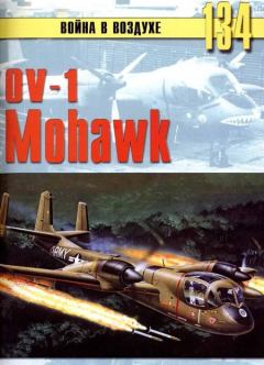 Книга - OV-1 «Mohawk». С В Иванов - прочитать в Литвек
