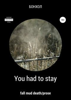 Книга - You had to stay.  БОНХОЛ - читать в Литвек