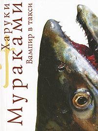 Обложка книги - Фестиваль морских львов  - Харуки Мураками