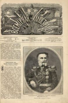 Книга - Всемирная иллюстрация, 1869 год, том 2, № 41.  журнал «Всемирная иллюстрация» - прочитать в Литвек