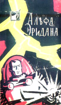 Обложка книги - В конце пути - Глеб Борисович Анфилов