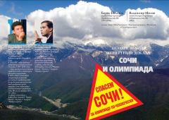 Обложка книги - Сочи и Олимпиада - Борис Ефимович Немцов