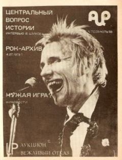 Обложка книги - РИО № 7 (23), июль 1988 -  Журнал «РИО»