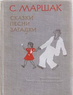Обложка книги - Стихи - Алан Александр Милн