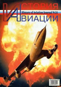 Книга - История Авиации 2003 05.  Журнал «История авиации» - прочитать в Литвек