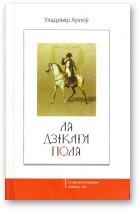 Обложка книги - Ля Дзікага Поля - Уладзімір Арлоў