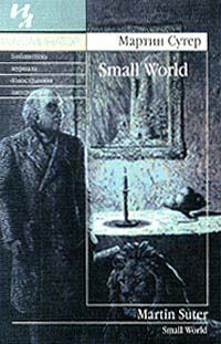 Книга - Small World. Мартин Сутер - читать в Литвек