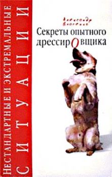 Обложка книги - О доверии - Александр Власенко