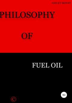 Книга - Philosophy Of Fuel Oil. Ashley Skinny - читать в Литвек