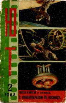 Обложка книги - Юный техник 1958 №02 -  Журнал «Юный техник»